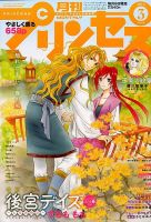 プリンセス 3月号 表紙
