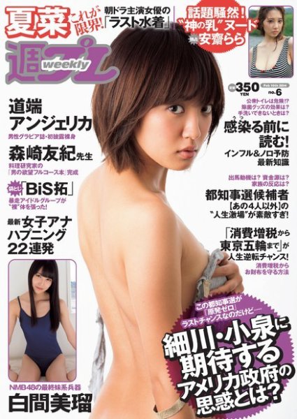 週刊プレイボーイ/週プレ 2/10号 (発売日2014年01月27日) 表紙