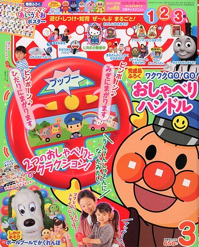 ベビーブック 3月号 (発売日2014年02月01日) | 雑誌/定期購読の