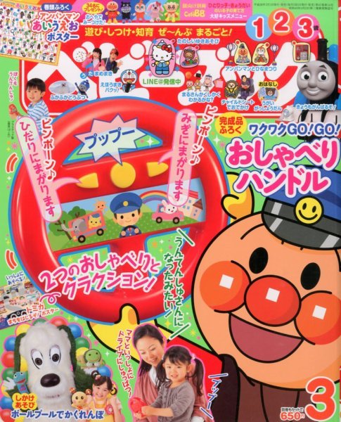 ベビーブック 3月号 (発売日2014年02月01日) | 雑誌/定期購読の予約は