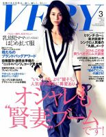 VERY（ヴェリイ） 3月号 表紙