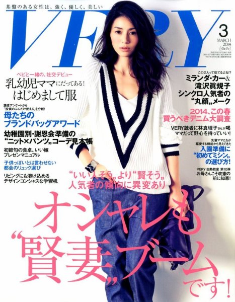 VERY（ヴェリイ） 3月号 (発売日2014年02月07日) 表紙