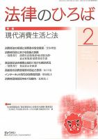 法律のひろば 2月号 表紙