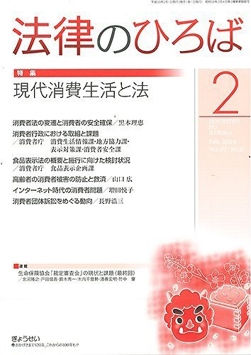 法律のひろば 2月号 (発売日2014年02月03日) 表紙