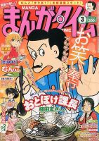 まんがタイム 3月号 表紙