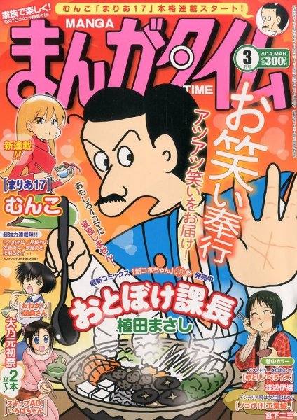 まんがタイム 3月号 (発売日2014年02月07日) 表紙