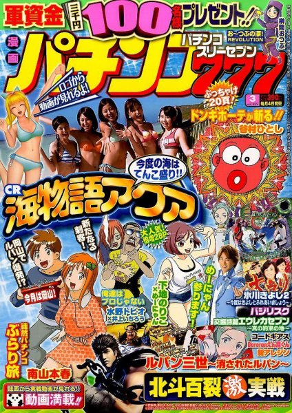 漫画パチンコ777 3月号 (発売日2014年02月04日) 表紙