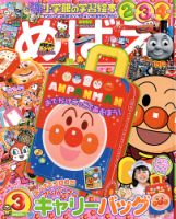 めばえ 3月号 表紙