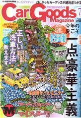 Car Goods Magazine（カーグッズマガジン） 7月号 (発売日2006年05月17日) 表紙
