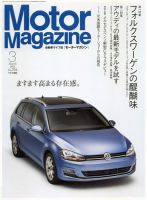 Motor Magazine（モーターマガジン） 2014/03 (発売日2014年02月01日) 表紙