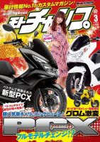 モトチャンプ 2014年3月号 (発売日2014年02月06日) 表紙