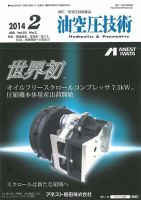 油空圧技術 2014年2月号 表紙