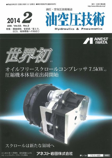 油空圧技術 2014年2月号 (発売日2014年02月01日) 表紙