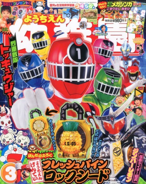 幼稚園 3月号 (発売日2014年02月01日) 表紙