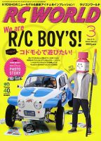 RC WORLD（ラジコンワールド）のバックナンバー (2ページ目 45件