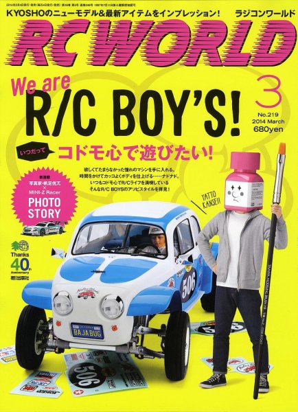 RC WORLD（ラジコンワールド） 2014年3月 (発売日2014年02月04日) 表紙