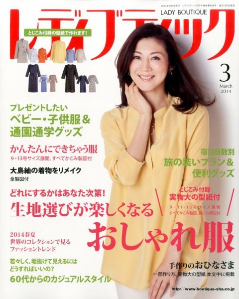 レディブティック 3月号 (発売日2014年02月07日) 表紙