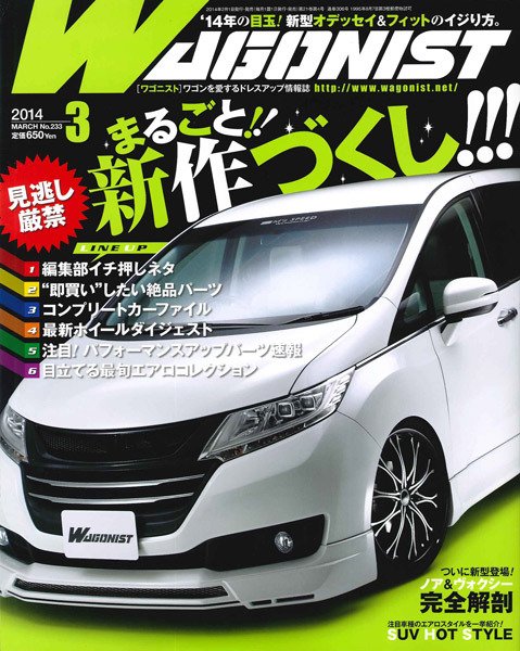 Wagonist (ワゴニスト) 3月号 (発売日2014年02月01日) 表紙