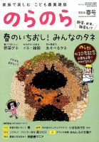 のらのら 3月号 (発売日2014年02月05日) 表紙