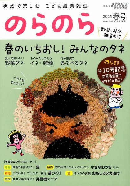 のらのら 3月号 (発売日2014年02月05日) 表紙