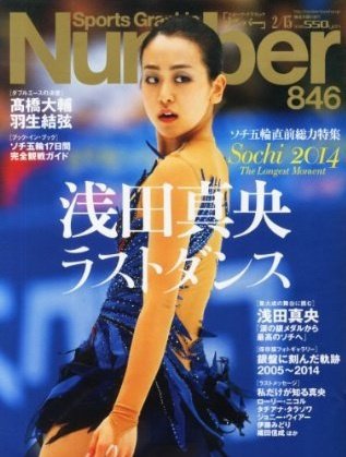 ナンバー(Sports Graphic Number) 2/13号 (発売日2014年01月30日) 表紙