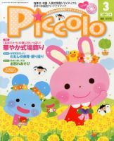 ほいくあっぷ 3月号 (発売日2014年02月01日) 表紙
