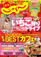 東海じゃらん ３月号 (発売日2014年02月01日) 表紙