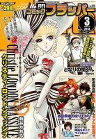 コミックフラッパー 3月号 表紙