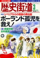 歴史街道 3月号 表紙