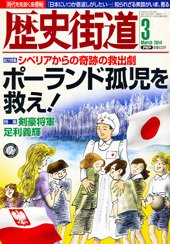 歴史街道 3月号 (発売日2014年02月06日) 表紙