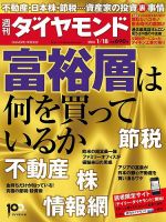 週刊ダイヤモンド（Diamond WEEKLY） 1/18号 表紙