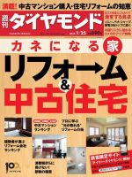 週刊ダイヤモンド（Diamond WEEKLY） 1/25号 (発売日2014年01月20日) 表紙