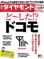 週刊ダイヤモンド（Diamond WEEKLY） 2/1号 (発売日2014年01月27日) 表紙