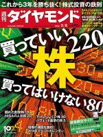 週刊ダイヤモンド（Diamond WEEKLY） 2/8号 表紙