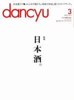 dancyu(ダンチュウ) 2014年3月号 表紙