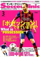 サッカークリニック 2014年3月号 表紙