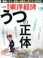 週刊東洋経済 １月１８日号 表紙