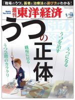 週刊東洋経済 １月１８日号 (発売日2014年01月14日) 表紙