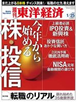 週刊東洋経済 1月25日号 (発売日2014年01月20日) 表紙