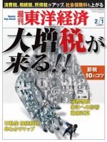 週刊東洋経済 2月1日号 (発売日2014年01月27日) 表紙