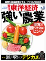 週刊東洋経済 2月8日号 表紙