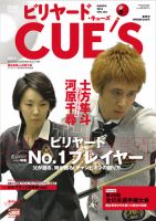 ビリヤードキューズ 2014年02月04日発売号 表紙