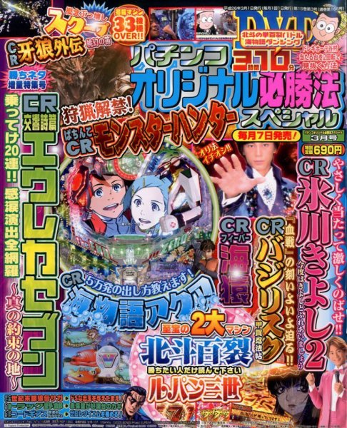 パチンコオリジナル必勝法スペシャル 3月号 (発売日2014年02月07日) 表紙