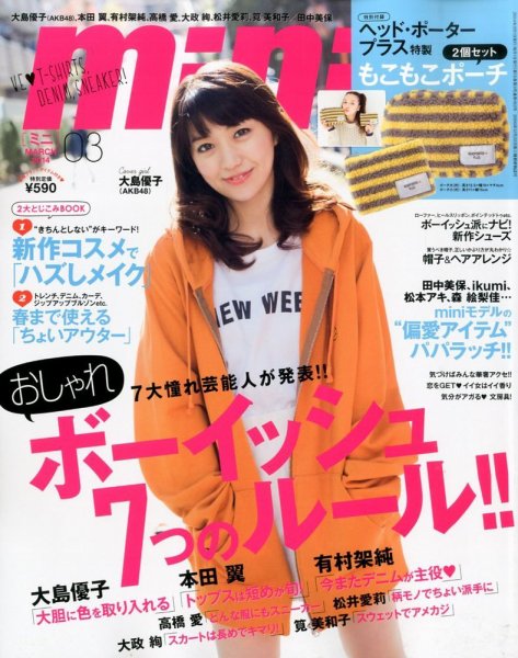 mini（ミニ） 3月号 (発売日2014年02月01日) 表紙