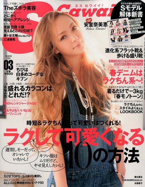 Scawaii！（エスカワイイ） 3月号 (発売日2014年02月07日) 表紙