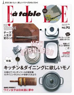 ELLE gourmet（エル・グルメ）  3月号 (発売日2014年02月06日) 表紙