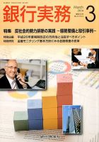 銀行実務 3月号 表紙