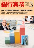 銀行実務 3月号 (発売日2014年02月01日) 表紙