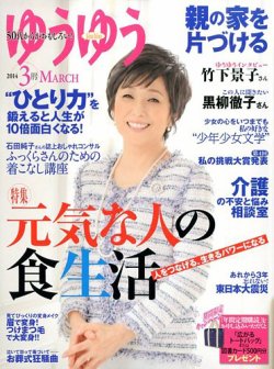 ゆうゆう 3月号 (発売日2014年02月01日) | 雑誌/定期購読の予約はFujisan