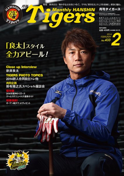 月刊タイガース 2月号 (発売日2014年02月01日) 表紙